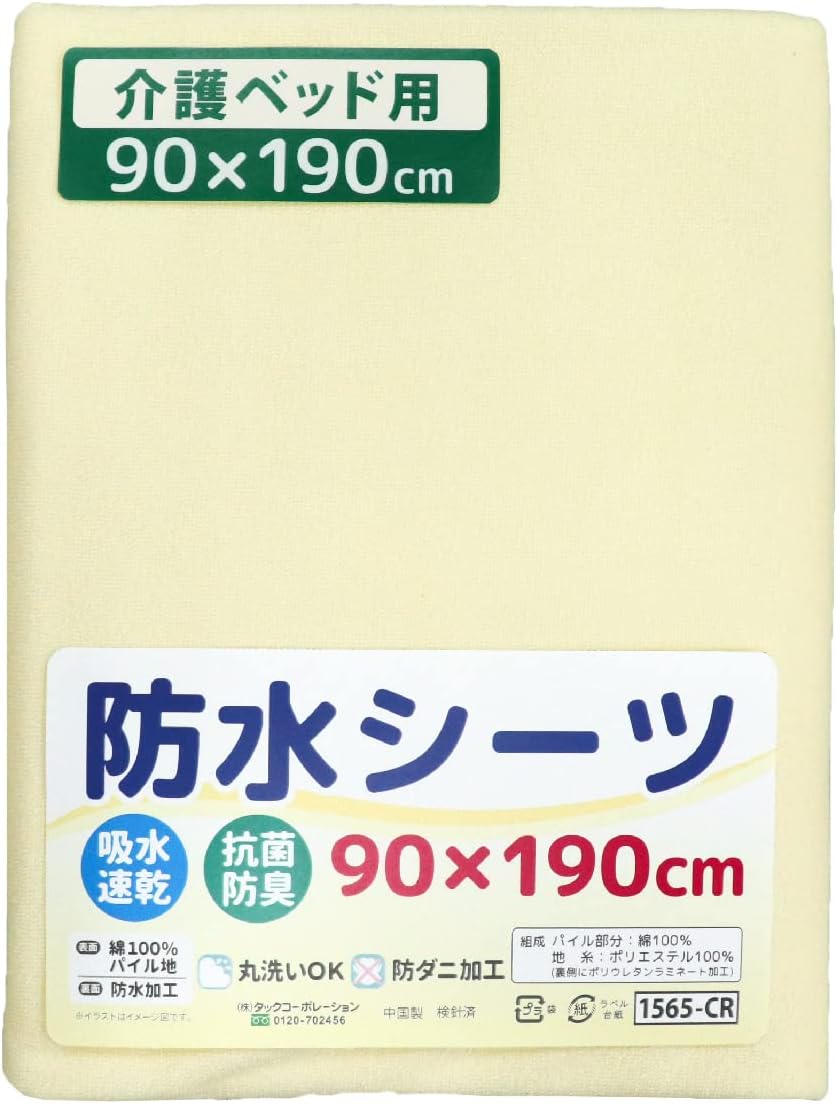 un doudou｜防水 おねしょシーツ 90×190cm 介護ベッド 標準サイズ 吸水速乾 抗菌防臭 防ダニ パイル地 綿100% 四隅ゴム付き クリーム 1565-CR