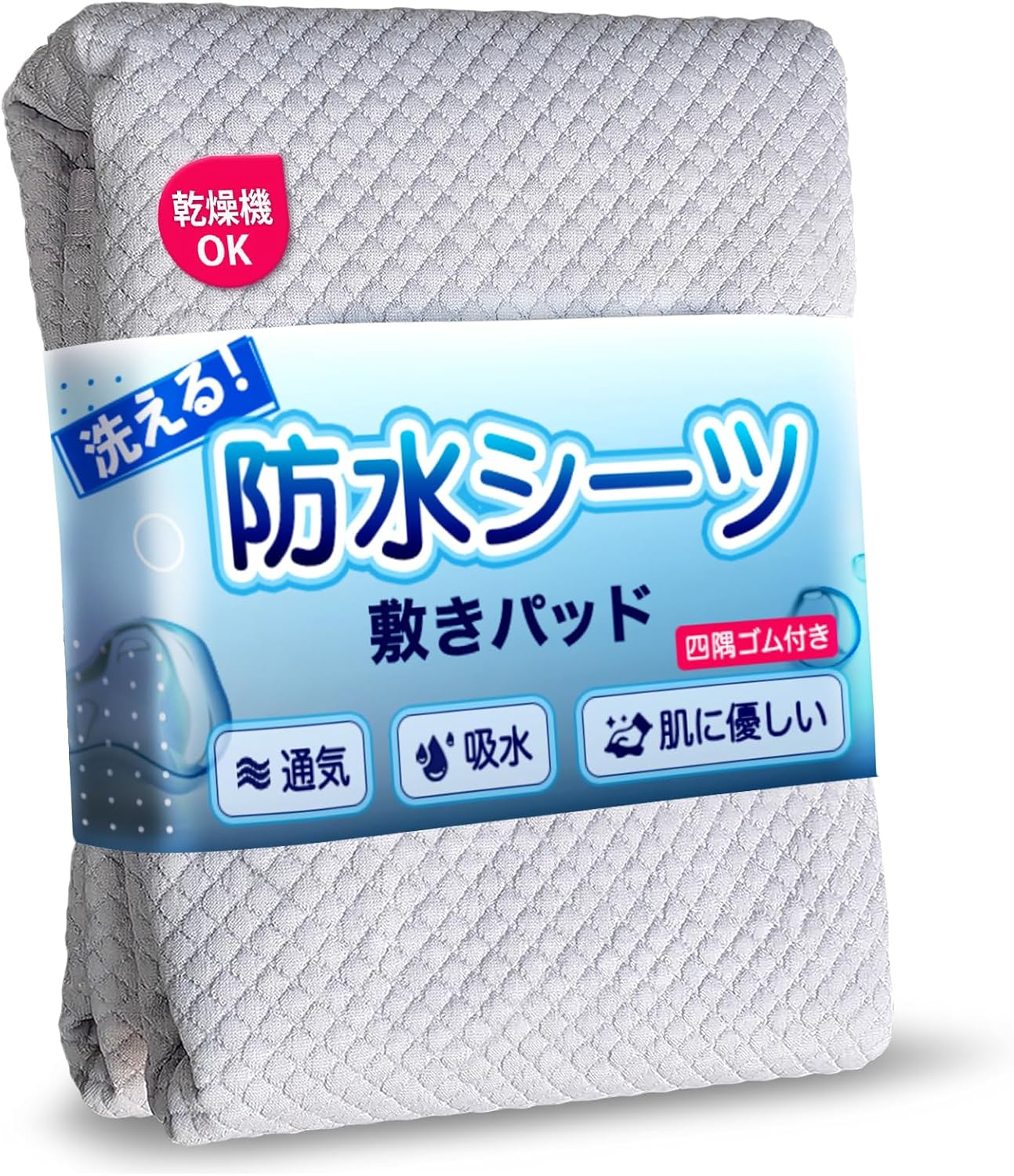 Lemon Bear｜防水シーツ シングル 介護 防水敷きパッド【サラサラ肌触り＋究極レベルの通気性】おねしょシーツ 大人用 子供 4隅ゴム付き 介護用防水シート ベビー 低ホルムア