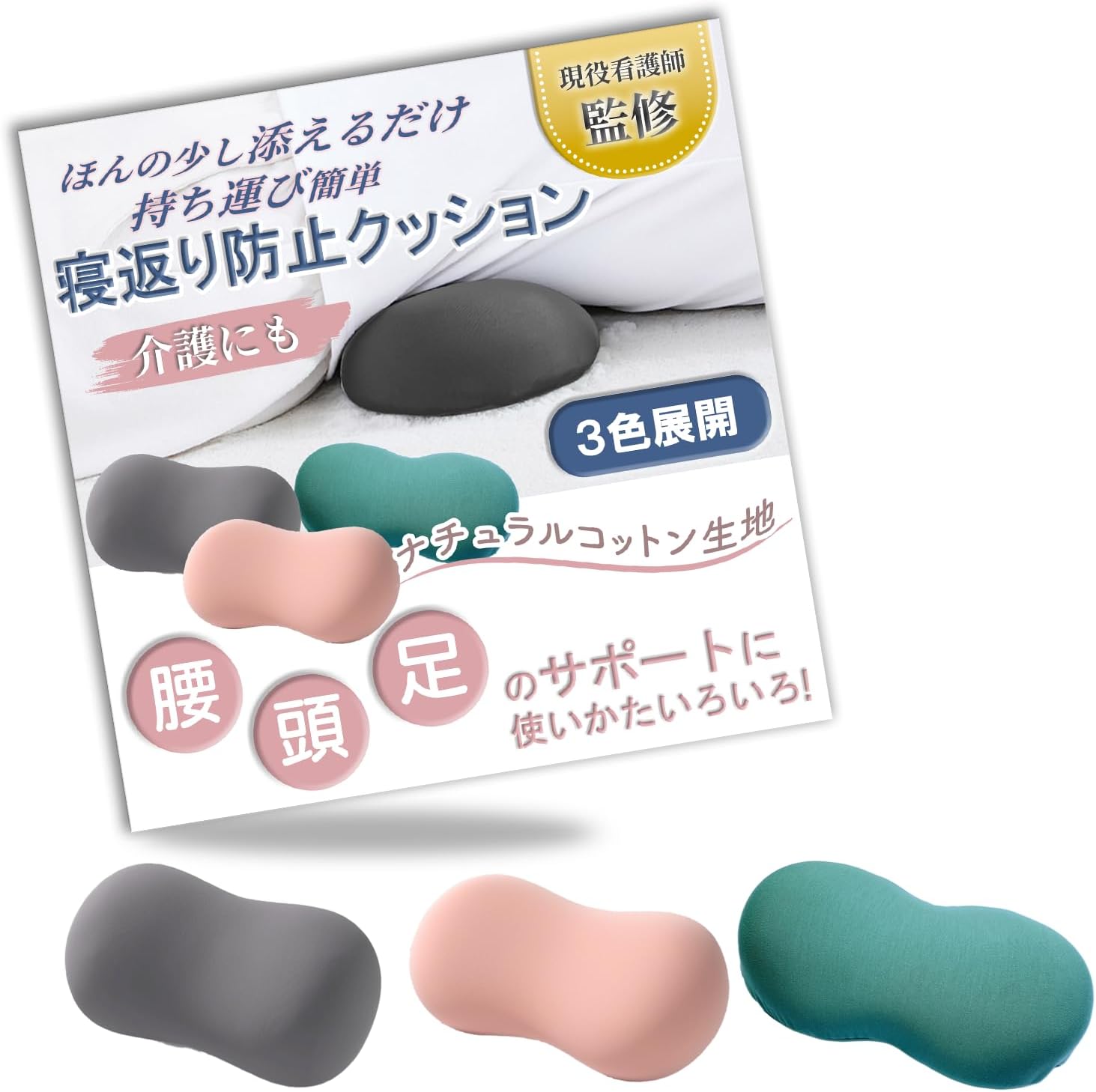 limande｜【現役看護師監修】 limande 寝返り防止クッション 介護クッション 低反発 3色カラー 体位維持 妊婦 在位維持 床ずれ防止グッズ (グレー)