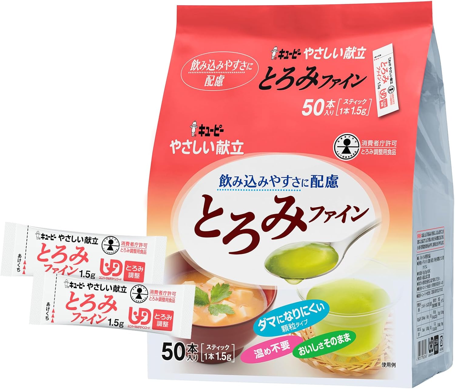 キユーピー｜介護食 やさしい献立 とろみファイン 1.5g×50本 とろみ剤 溶けやすく ダマになりにくい