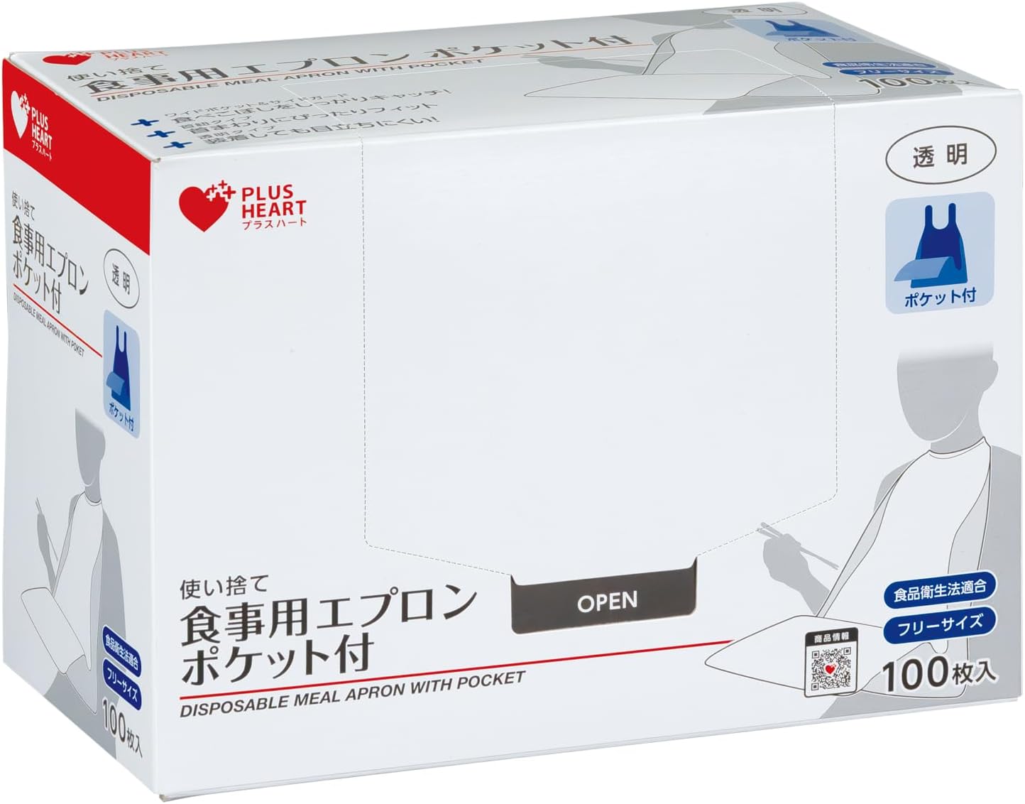 プラスハート｜使い捨て食事用エプロン 100枚入